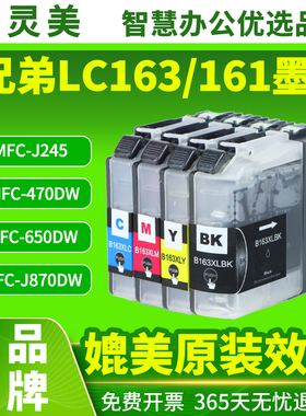 适用兄弟LC163 LC161墨盒J152W J245 J650DW MFC-J470DW J870DW DCP-J552W J752DW打印机LC163BK黑彩色墨水匣