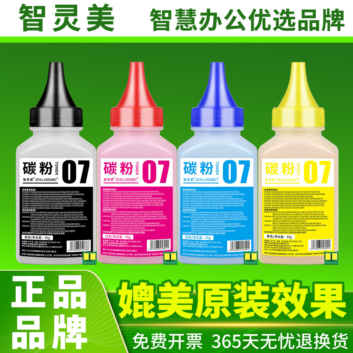 适用惠普M281fdw碳粉M277dw M254dw CF500A CF400A M281fdn M252n M280nw硒鼓202A 201A彩色红黄蓝打印机墨粉