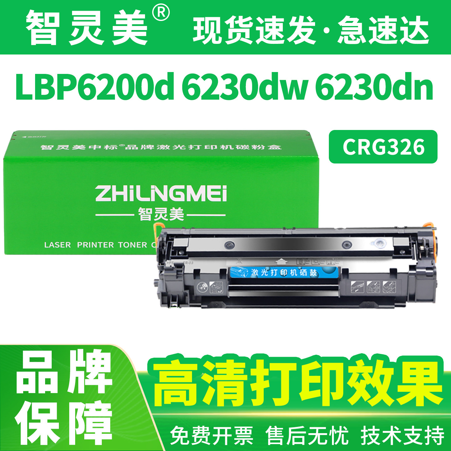 适用佳能LBP6230dn/dw硒鼓CRG326 6200d MF4400 4420 4550 4700 4720 4830 L100 L150 L170 L418墨盒D520碳粉