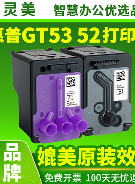 适用惠普GT53 52打印头518 519 531 536 538 539 618 525 528打印机583 582 585 588 589 508 510 511516墨盒