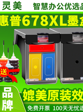 【原装品质】适用惠普678墨盒4518 3548 2548 1518 4648 2648 1018 2515 3515黑色3547墨水CZ107AA打印机彩色