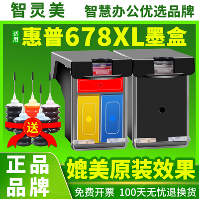 【原装品质】适用惠普678墨盒4518 3548 2548 1518 4648 2648 1018 2515 3515黑色3547墨水CZ107AA打印机彩色