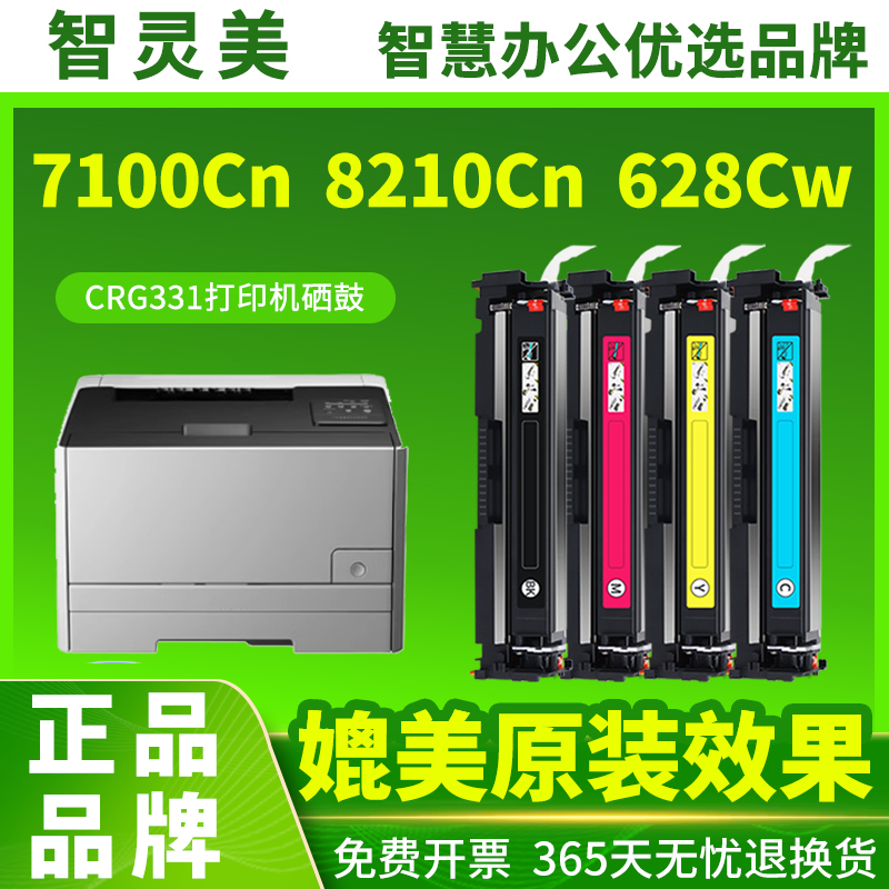适用佳能LBP7100Cn硒鼓MF8210Cn CRG331 MF628Cw MF623Cw MF8280Cw MF8230Cn 7110Cw 8250 621 626打印机碳粉