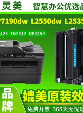 适用兄弟7190dw硒鼓L2550dw TN2425粉盒dcp7090dw L2535dw 7195dw mfc7895dw HL2595dw DR2450打印机碳粉墨盒