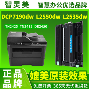 TN2425粉盒dcp7090dw HL2595dw L2535dw mfc7895dw DR2450打印机碳粉墨盒 7195dw 适用兄弟7190dw硒鼓L2550dw