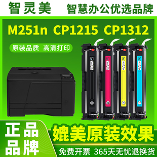 CB540A CF210A打印机碳粉 CP1514n 1251 1253 CM1415fnw CE320A 适用惠普CP1215硒鼓M251n 1525 M276nw
