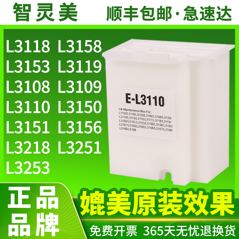适用爱普生L3118废墨收集垫L3158废墨仓L3153 L3119 L3151 L3110L3251L3253L3218L3108L3109L3156L3150维护箱