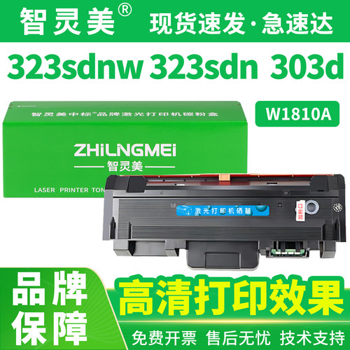 适用惠普323sdnw硒鼓323sdn/d W1810A粉盒181A墨盒301dn W1816A 351sdn 335dw鼓架328sdnw/dnw打印机墨粉碳粉
