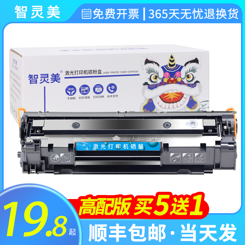 适用惠普M1136硒鼓M126a/nw M1213nf 88A P1108 P1106 P1008 P1007 M1139碳粉M128fp/fw激光CC388A打印机墨盒