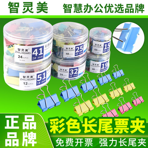 彩色长尾夹燕尾夹办公用长尾票夹