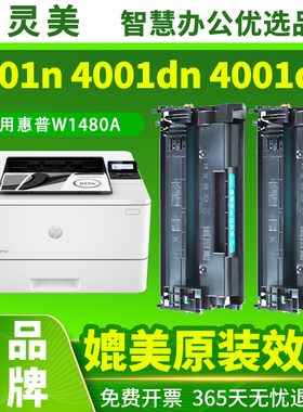 适用惠普W1480A粉盒硒鼓pro m4001dn m4001dw墨盒MFP M4101fdw 4101fdn打印机硒鼓W148a w148X M4001dw碳粉盒