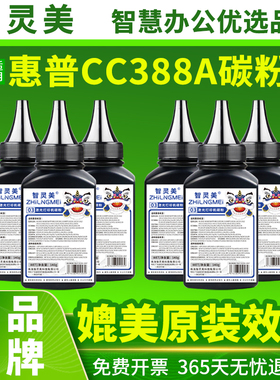 适用惠普打印机墨粉M1136碳粉M126a M1005 1020 P1108 P1106硒鼓P1008通用激光88A晒鼓12A墨盒Q2612A炭粉388A