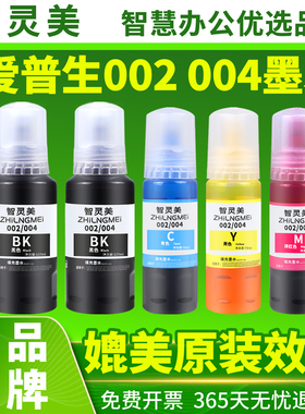 适用爱普生004 002墨水L4168 L3118 L4158L3119L3158L1118L4166L3153L6178L1119L3156黑彩色非原装打印机墨水
