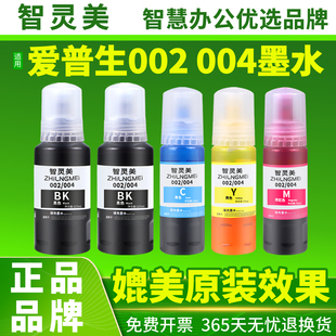 L4158L3119L3158L1118L4166L3153L6178L1119L3156黑彩色非原装 L3118 打印机墨水 002墨水L4168 适用爱普生004