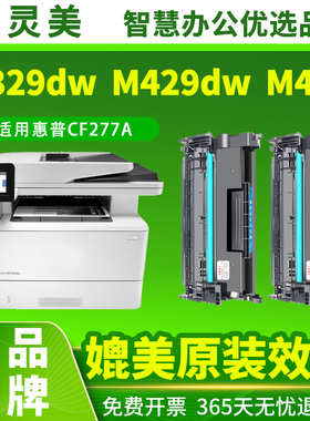 适用惠普m329dw硒鼓M429dw CF277A m429fdw/fdn HP77A墨盒LaserJet ProM305d M405d/dn M407dn打印机墨粉碳粉