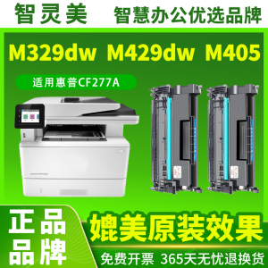 适用惠普m329dw硒鼓M429dw CF277A m429fdw/fdn HP77A墨盒LaserJet ProM305d M405d/dn M407dn打印机墨粉碳粉