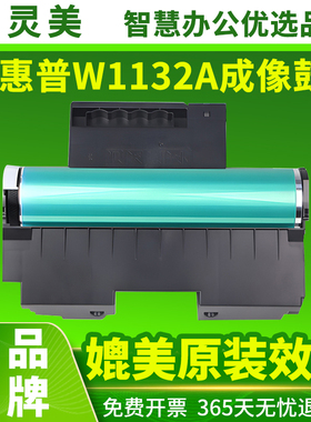 适用惠普W1132A成像鼓178nw 179fnw 150a 150nw 132A打印机硒鼓HP Color Laser OPC感光鼓鼓芯鼓架鼓组件粉盒
