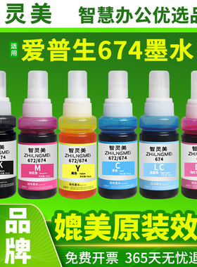 适用爱普生674墨水L805 R330 L1800 L800 L801 L810 L850打印机1390 R210 R230 R270 R290 310 350非原装R390