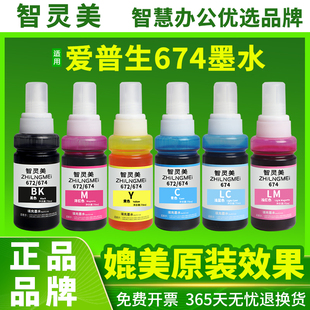 L800 R390 350非原装 R230 R330 L1800 R270 L810 L801 310 适用爱普生674墨水L805 L850打印机1390 R290 R210