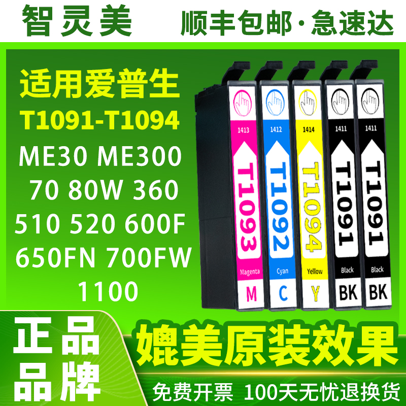 适用爱普生T1091墨盒ME30 ME300墨盒ME600F 1100打印机office 70 80W 360 510 520 650FN 700FW一体机墨水盒