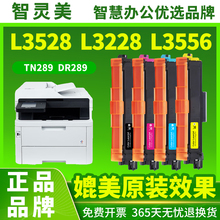 适用兄弟HL-L3228CDW硒鼓TN289粉盒DCP-L3528CDW L3568CDW L3768CDW墨盒L3288CDW碳粉MFC-L3768CDW打印机鼓架