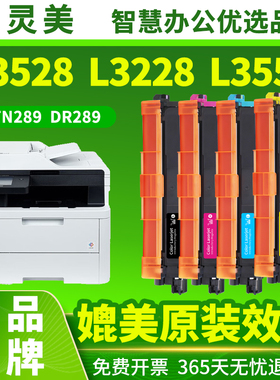 适用兄弟HL-L3228CDW硒鼓TN289粉盒DCP-L3528CDW L3568CDW L3768CDW墨盒L3288CDW碳粉MFC-L3768CDW打印机鼓架