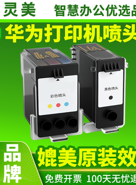 适用原装华为打印机喷头打印头PixLab V1 BSH-WNM HUAWEI臻彩墨仓式喷墨喷嘴墨盒黑色彩色复印机办公设备维修