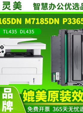 适用奔图M7165DN碳粉盒TL435墨盒PANTUM P3385DN P3365DN M7185DN激光打印机碳粉盒DL-435鼓架硒鼓成像鼓组件