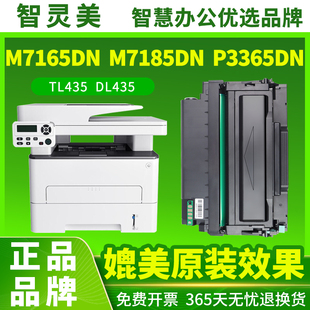 M7185DN激光打印机碳粉盒DL P3365DN 435鼓架硒鼓成像鼓组件 P3385DN 适用奔图M7165DN碳粉盒TL435墨盒PANTUM