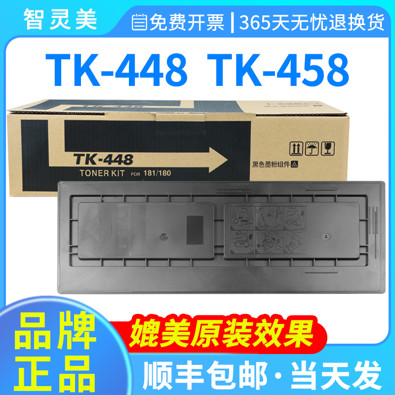 【原装品质】适用京瓷180粉盒KM181 220 221 TK448 TK458碳粉盒Kyocera TASKalfa打印机复印机墨粉墨盒感光鼓 办公设备/耗材/相关服务 硒鼓/粉盒 原图主图