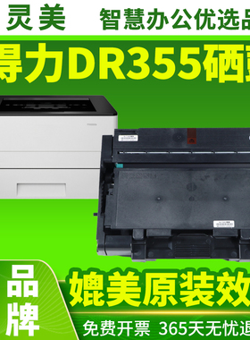 适用得力P3580dn硒鼓T355粉盒P3550DN P3550DN粉盒打印机DR355硒鼓DR358鼓架T358XL黑色粉盒墨粉P3580dn晒鼓