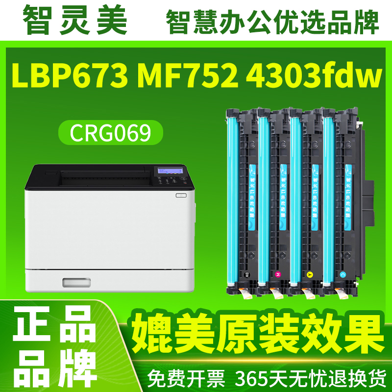 【原装品质】适用佳能CRG069硒鼓LBP673cdw LBP673cdn LBP674cx MF752cdw MF756cx MF754cdw打印机墨盒墨碳粉