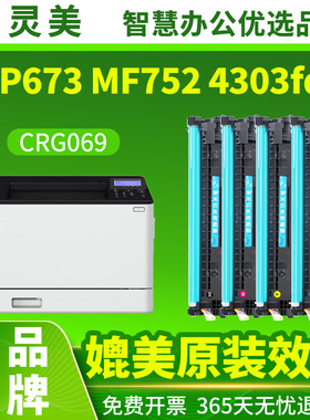 【原装品质】适用佳能CRG069硒鼓LBP673cdw LBP673cdn LBP674cx MF752cdw MF756cx MF754cdw打印机墨盒墨碳粉