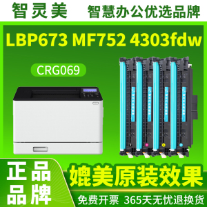 【原装品质】适用佳能CRG069硒鼓LBP673cdw LBP673cdn LBP674cx MF752cdw MF756cx MF754cdw打印机墨盒墨碳粉