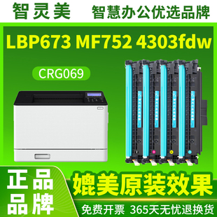 适用佳能CRG069硒鼓LBP673cdw LBP673cdn LBP674cx MF756cx 品质 MF752cdw MF754cdw打印机墨盒墨碳粉 原装