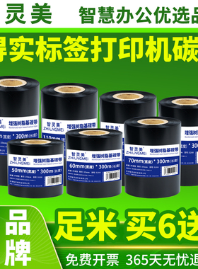 适用得实DL-210 218 216 620 630 638 721碳带蜡基混合树脂标签打印机色带热转印热敏碳带增强树脂混合基色带