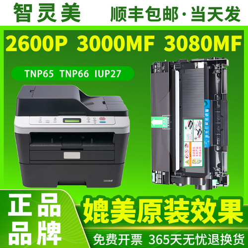 适用美能达3000MF硒鼓2600P 3080MF粉盒TNP65 TNP66鼓架IUP27柯尼