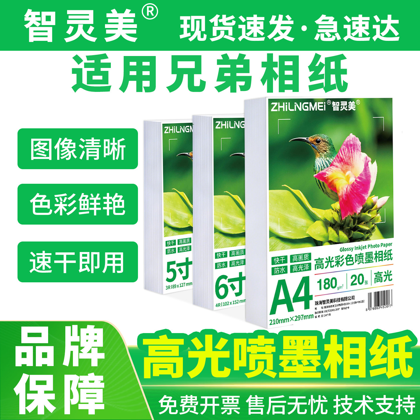 适用Brother兄弟打印机相纸专用相片纸5寸6寸7寸8寸10寸照片打印纸喷墨通用照片纸a3a4高光相册纸光面六寸a6图片