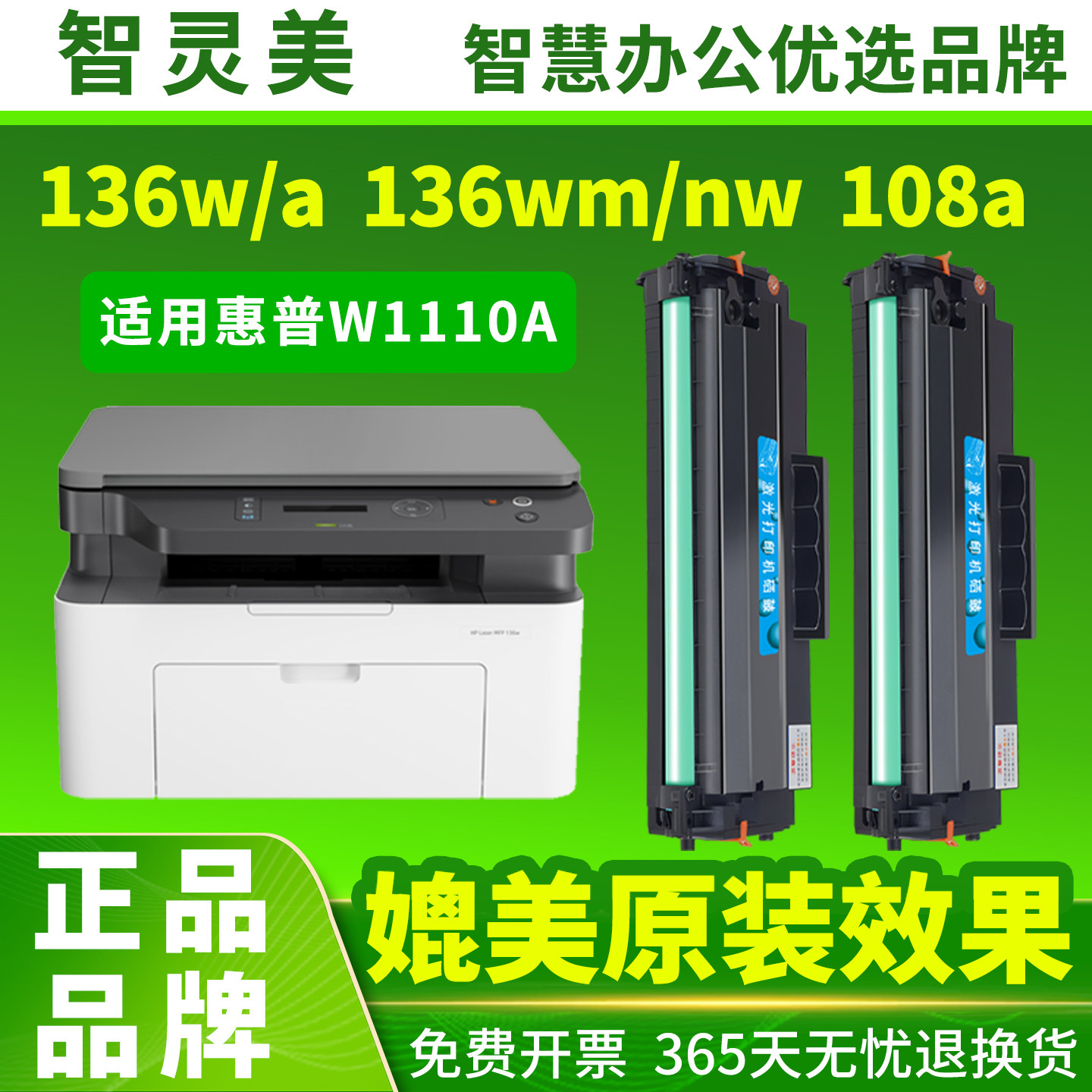 智灵美适用惠普136wm硒鼓110A 136w 136a 136