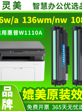 智灵美适用惠普136wm硒鼓110A 136w 136a 136nw 108w 108a W1110A墨盒HP Laser MFP138pnw激光打印机墨粉碳粉