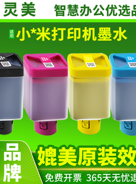适用小*米米系家米喷墨打印机墨盒墨水彩色墨仓式四色黑色墨仓连供学生家用xiao/mi一体机复印机加墨墨汁耗材