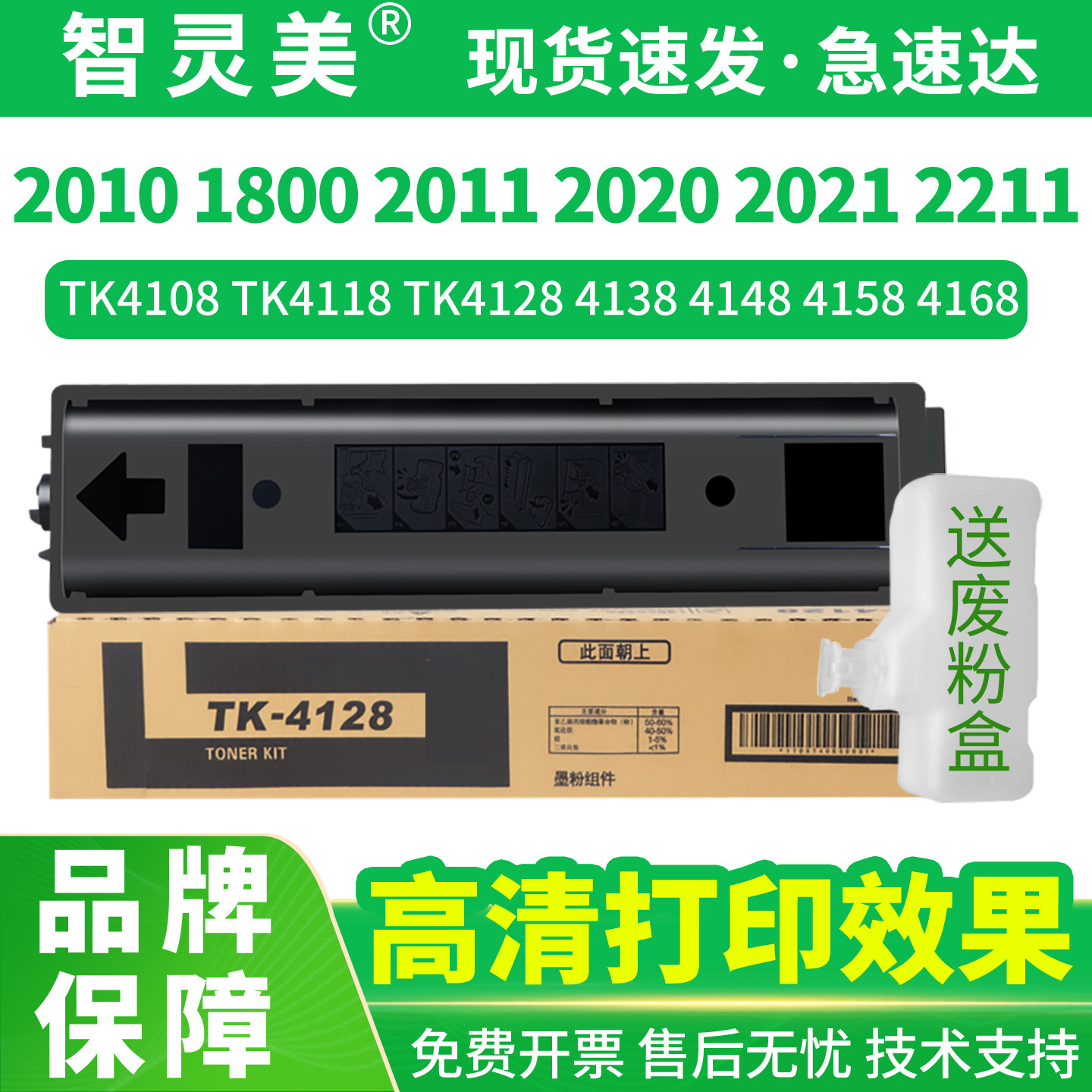智灵美适用京瓷2010粉盒1800 2011 2020 2021 2211 2020 2021墨盒tk4128 tk4148 4108硒鼓4118打印机碳粉墨粉