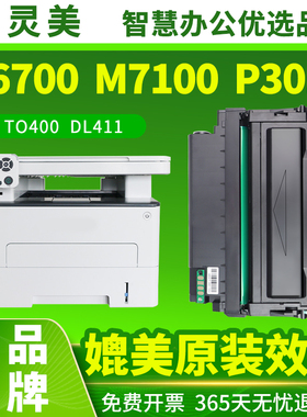 适用奔图M6700d硒鼓M7100dn/dw P3010d TO400粉盒M6700dw P3320d P3300碳粉M7200fd墨粉盒M7300fdw打印机墨盒