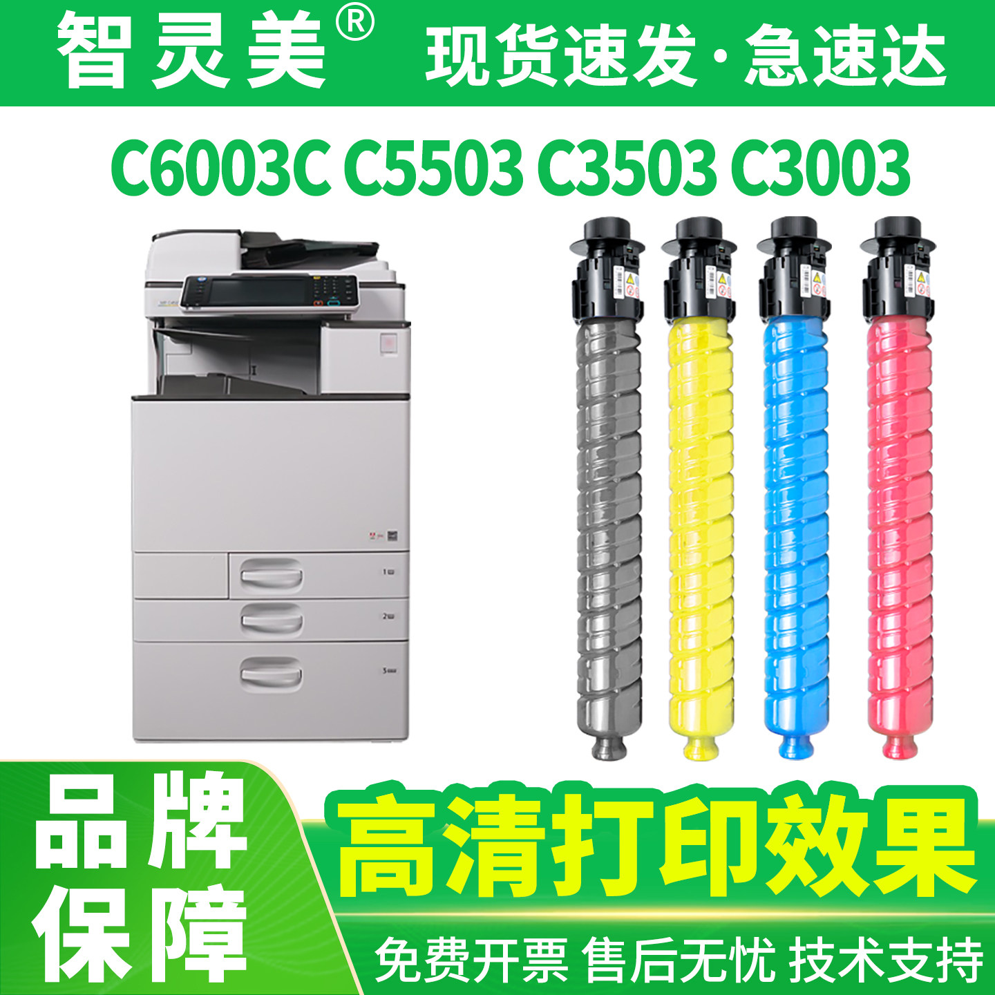 智灵美适用理光C6003C型墨粉C5503粉盒C3503 C3003碳粉MP C6004exSP C4503 C4504 C5504SP C3004 C3504复印机