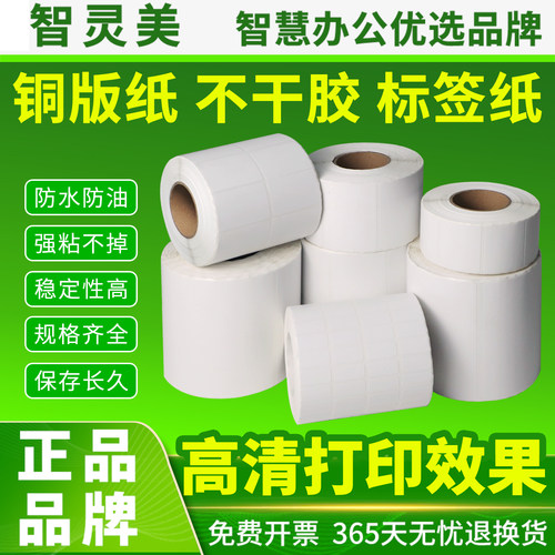 打印清晰 出纸流畅 粘性强 不易掉