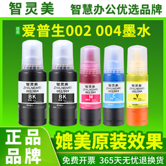 适用爱普生004 002墨水L4168 L3118 L4158L3119L3158L1118L4166L3153L6178L1119L3156黑彩色非原装打印机墨水