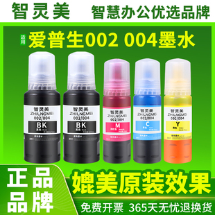 L4158L3119L3158L1118L4166L3153L6178L1119L3156黑彩色非原装 L3118 打印机墨水 002墨水L4168 适用爱普生004