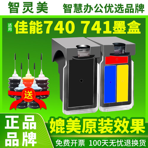 适用佳能740XL 741XL墨盒MX377 437 517 397 537 MG2270 2170 3270 3570 3670 4170打印机连供易加墨墨盒墨水