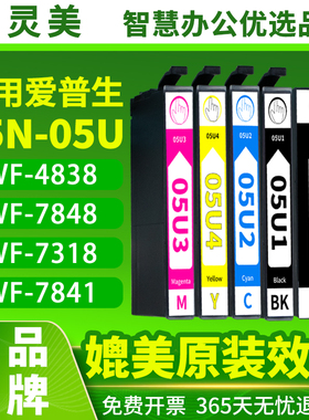 适用爱普生T05U T05N墨盒WF-7848 WF4838 WF7318 WF7840 7830 7841墨水T05U1 T05N1黑彩色打印机墨水盒非原装
