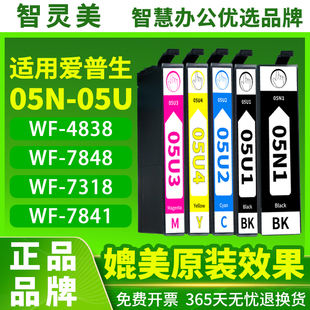 WF4838 WF7318 T05N1黑彩色打印机墨水盒非原装 T05N墨盒WF 7841墨水T05U1 7848 7830 适用爱普生T05U WF7840